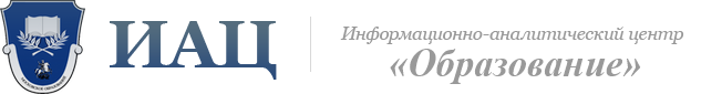 ÐÐ½ÑÐ¾ÑÐ¼Ð°ÑÐ¸Ð¾Ð½Ð½Ð¾-Ð°Ð½Ð°Ð»Ð¸ÑÐ¸ÑÐµÑÐºÐ¸Ð¹ ÑÐµÐ½ÑÑ Â«ÐÐ±ÑÐ°Ð·Ð¾Ð²Ð°Ð½Ð¸ÐµÂ»