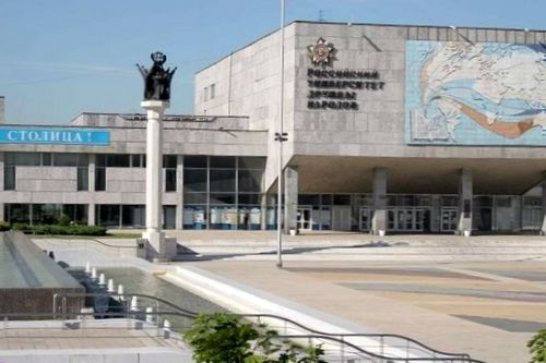 Российский университет дружбы народов (РУДН)