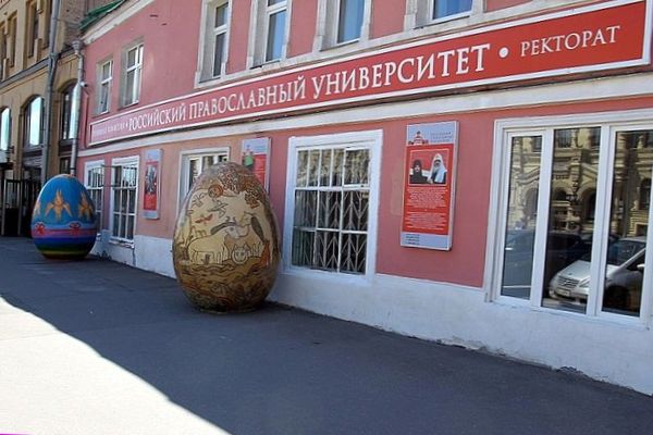 Российский православный университет
